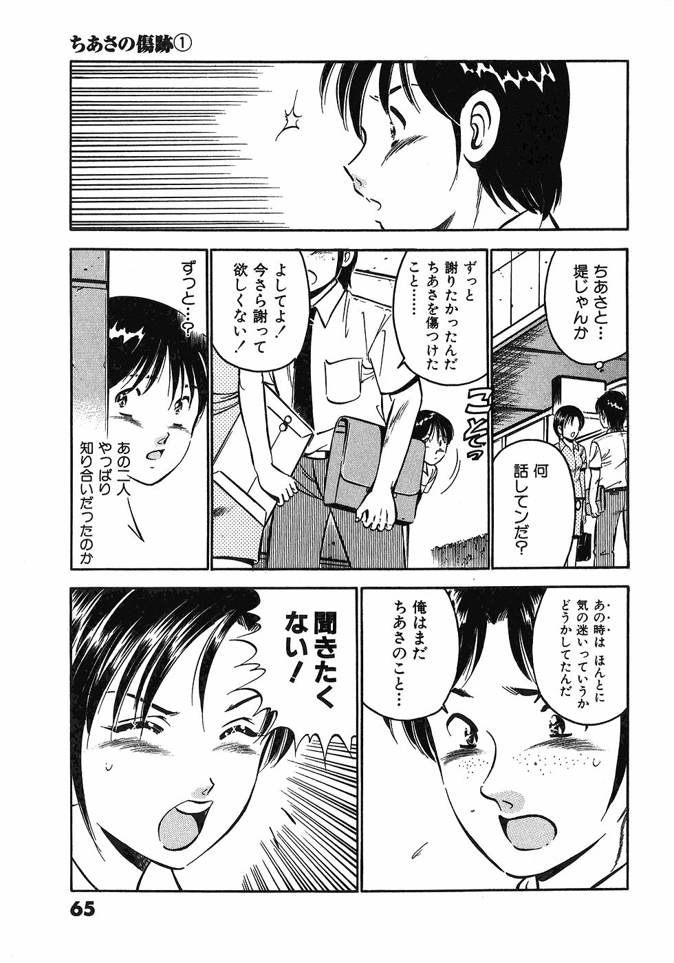 [雅亜公]　もっともっと恋する5秒前 6