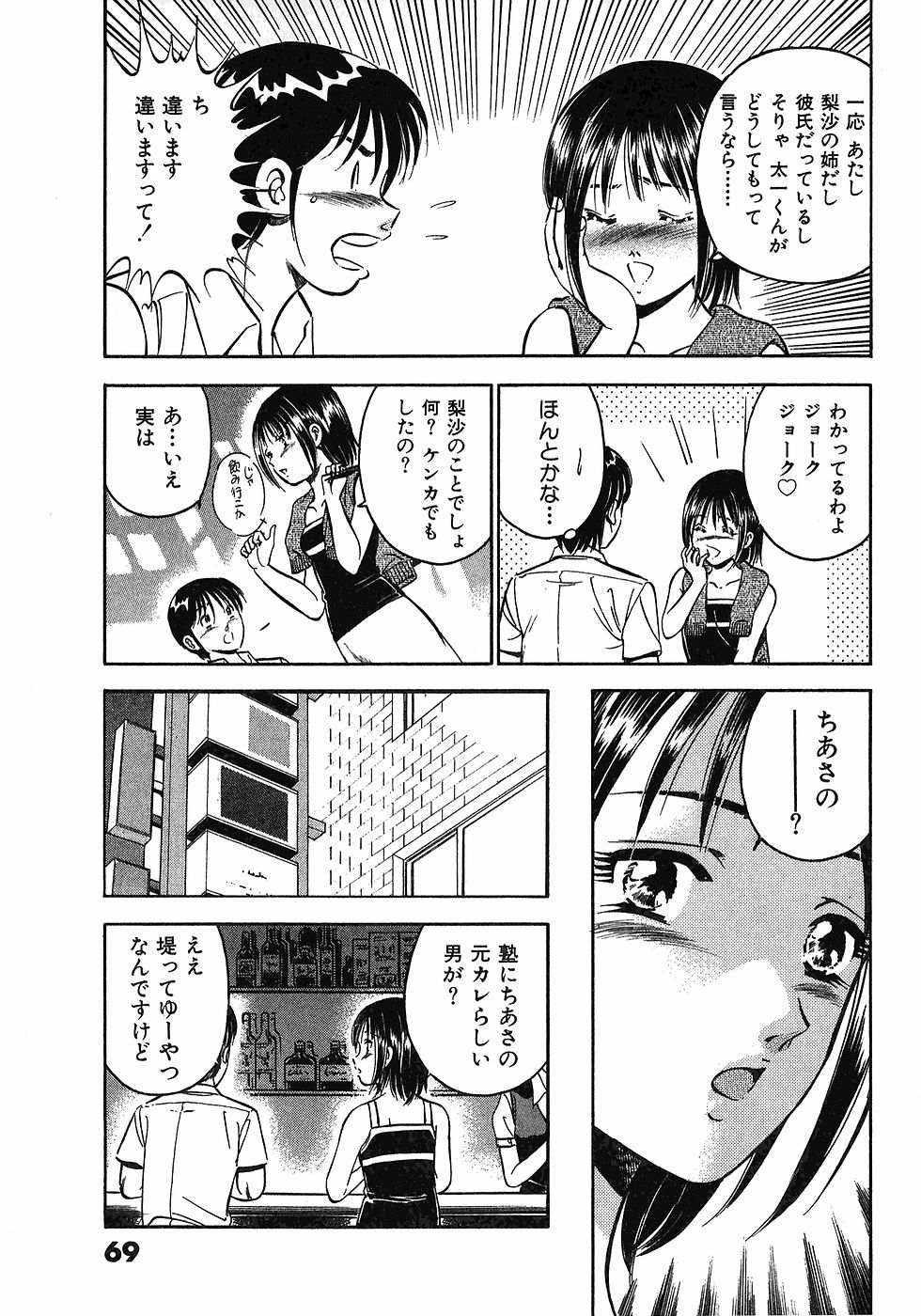 [雅亜公]　もっともっと恋する5秒前 6