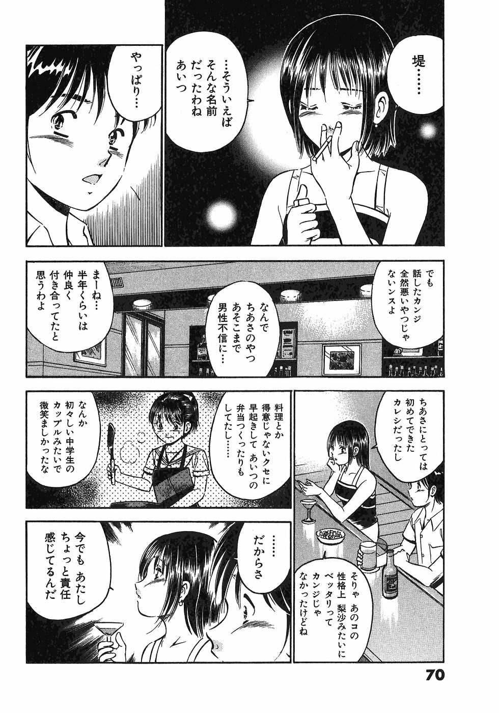 [雅亜公]　もっともっと恋する5秒前 6