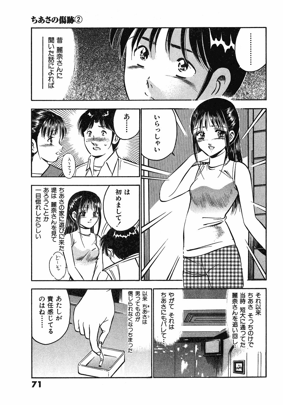 [雅亜公]　もっともっと恋する5秒前 6