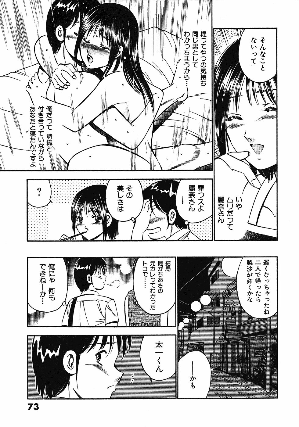 [雅亜公]　もっともっと恋する5秒前 6