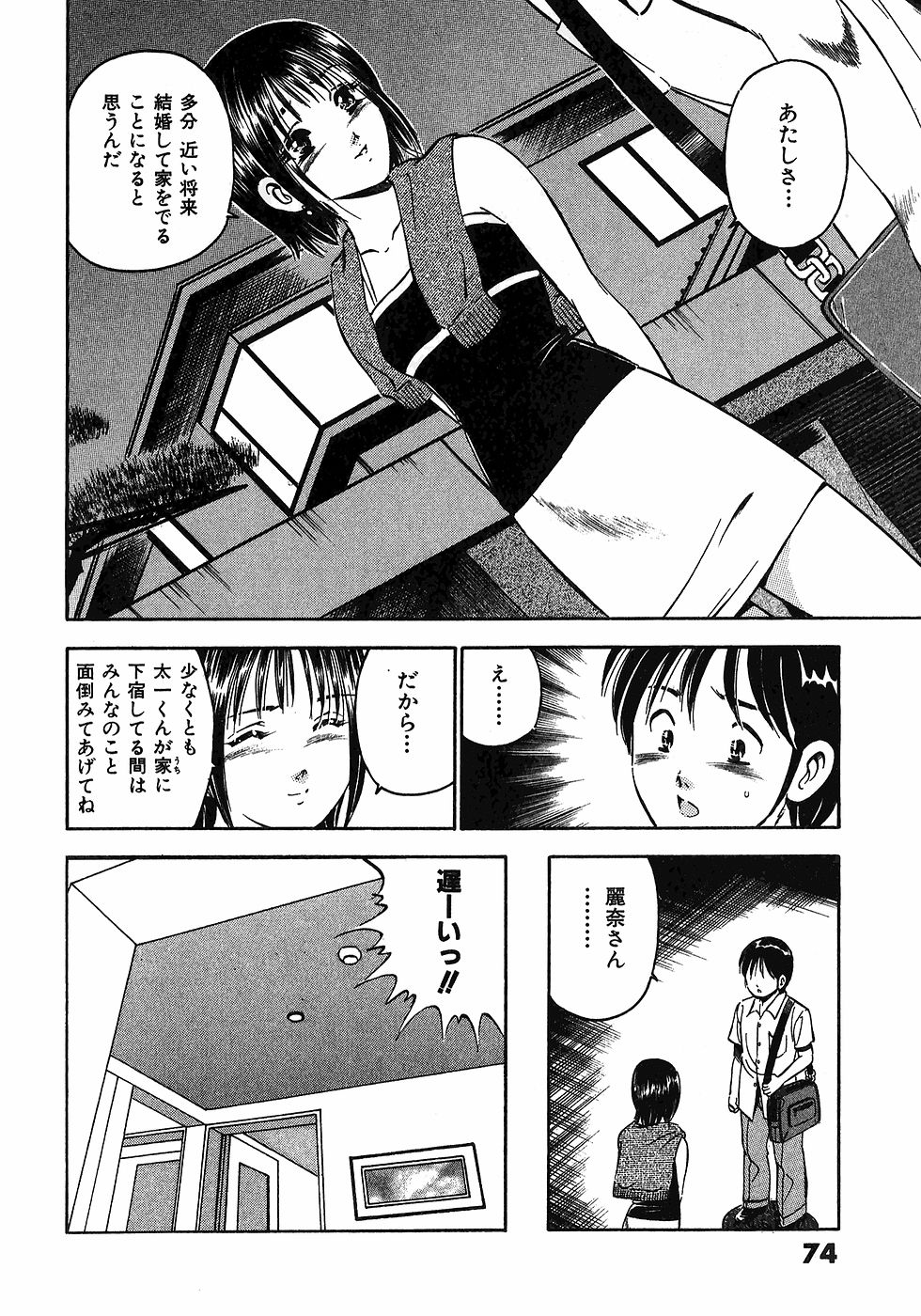 [雅亜公]　もっともっと恋する5秒前 6