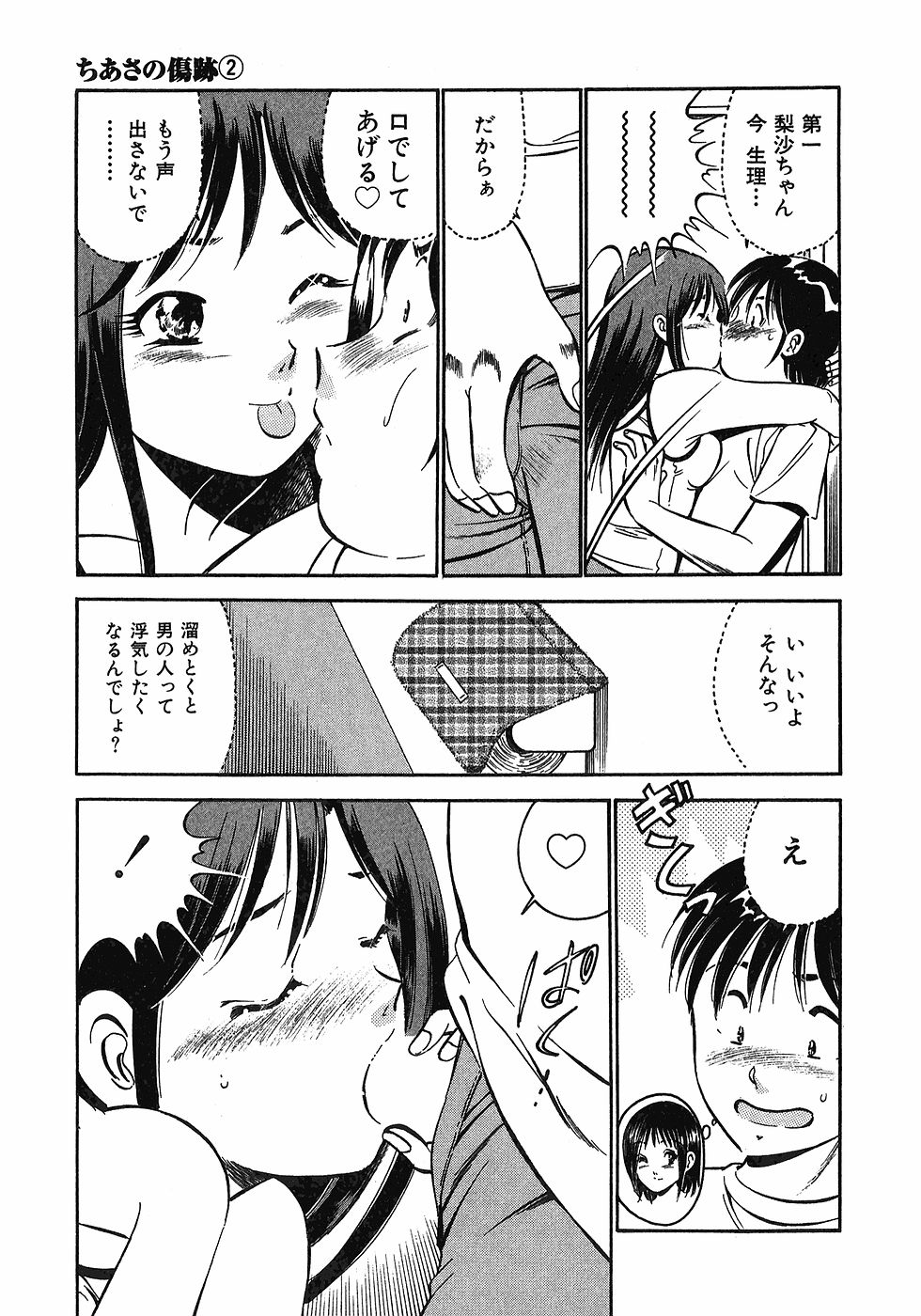 [雅亜公]　もっともっと恋する5秒前 6