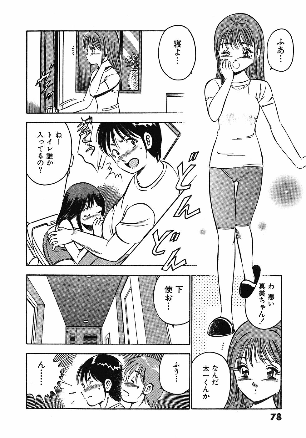 [雅亜公]　もっともっと恋する5秒前 6