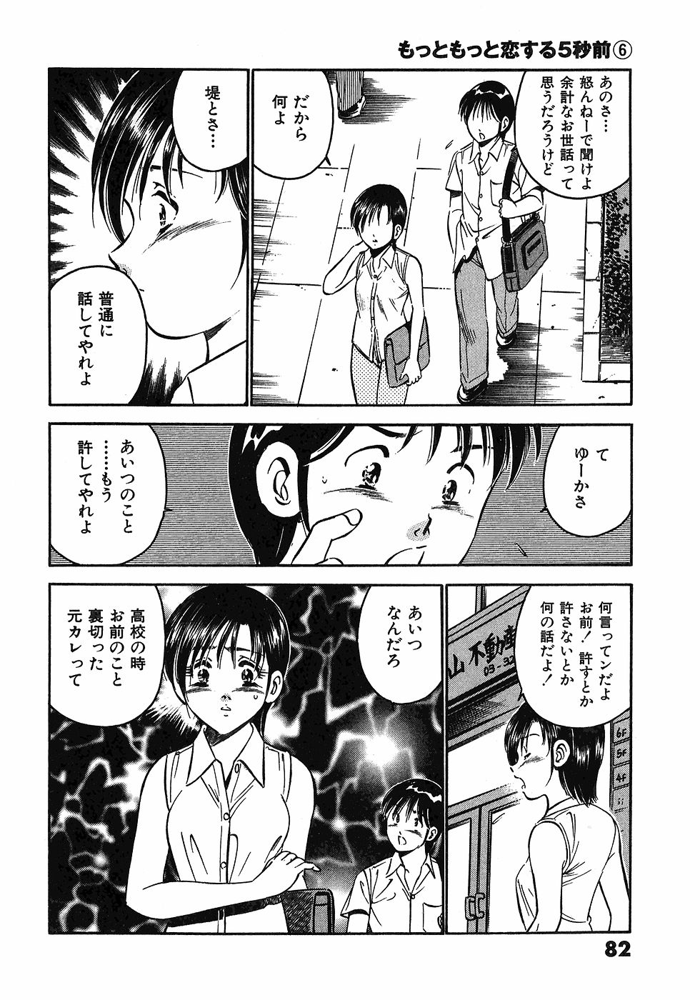 [雅亜公]　もっともっと恋する5秒前 6