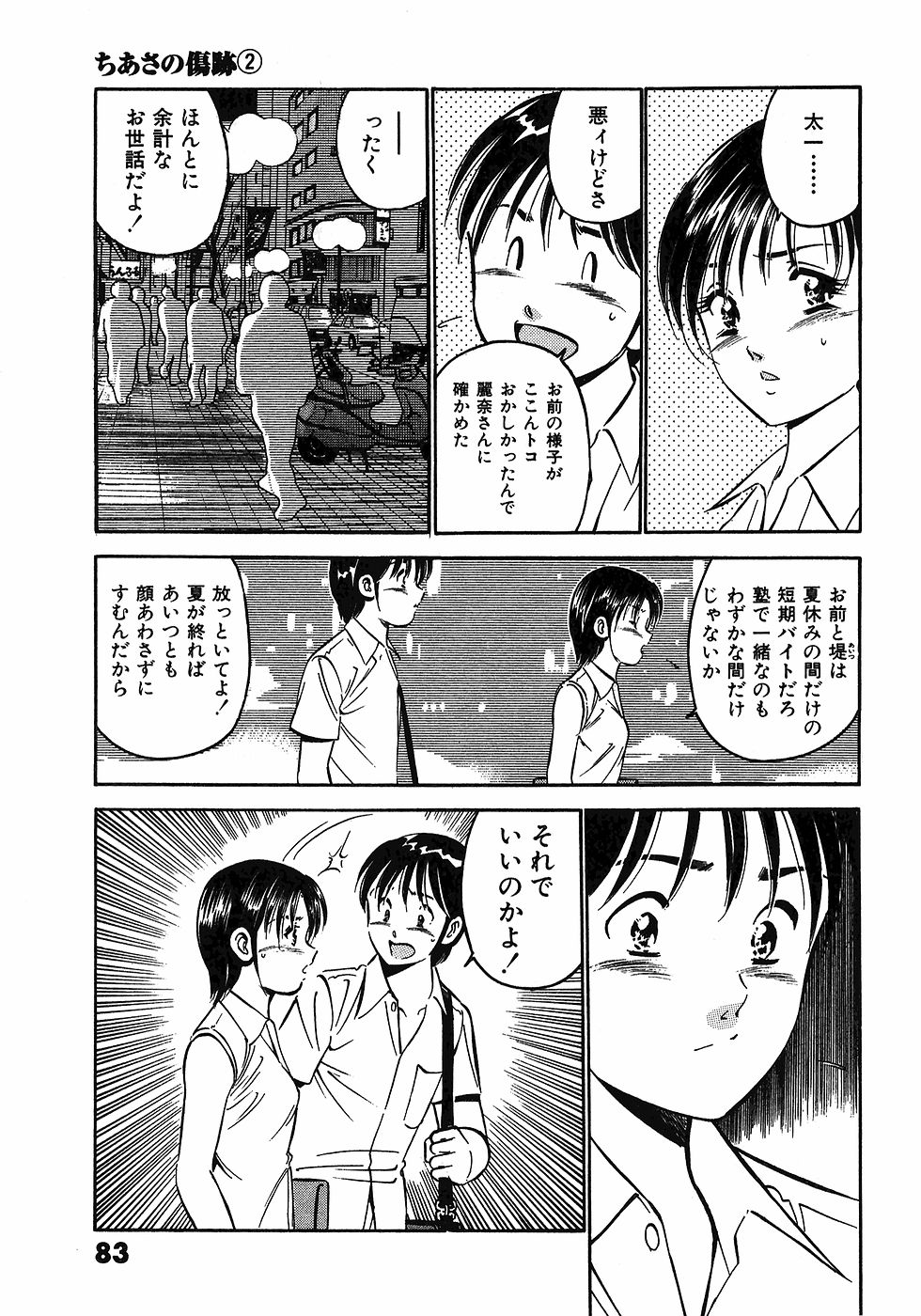 [雅亜公]　もっともっと恋する5秒前 6