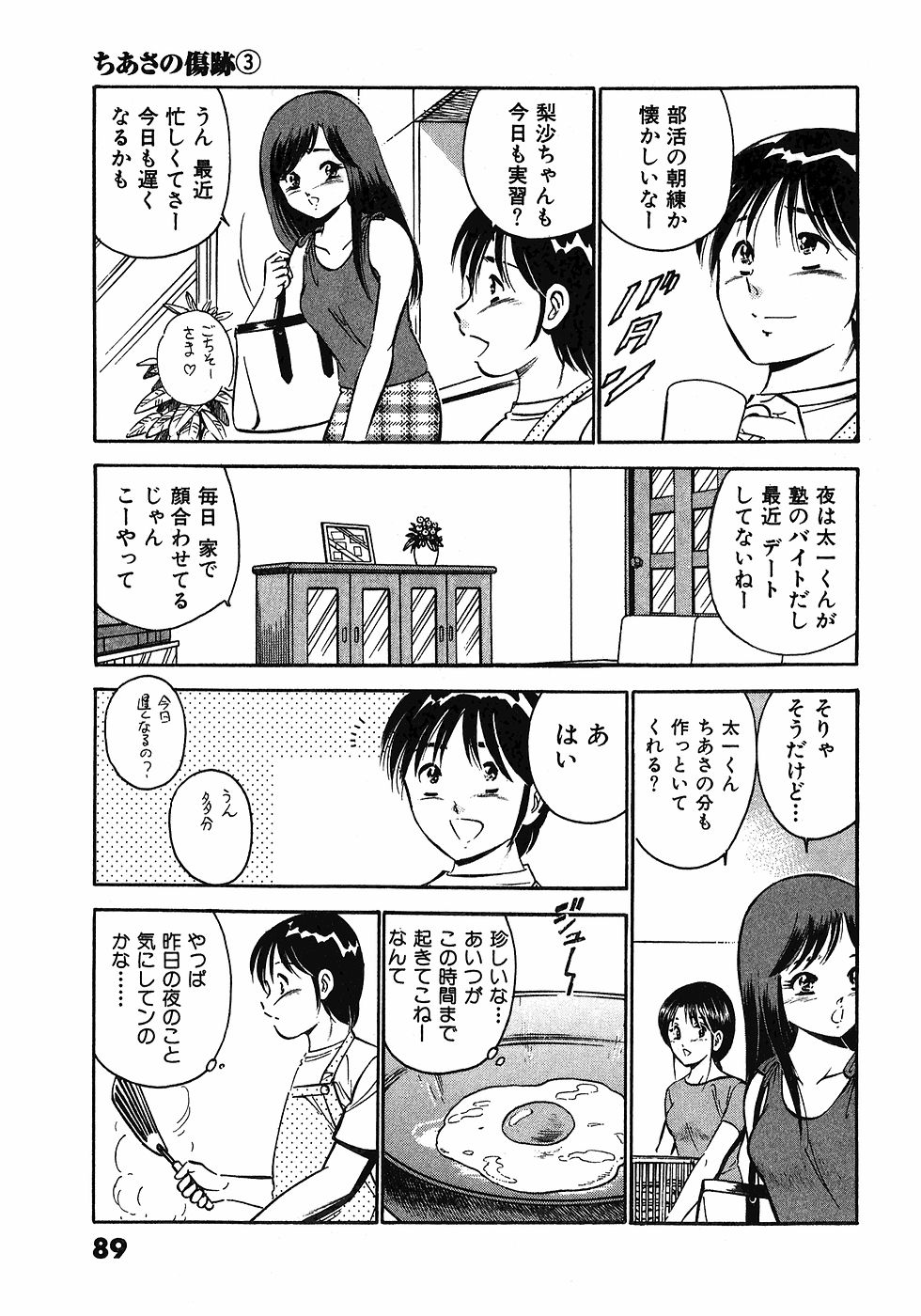 [雅亜公]　もっともっと恋する5秒前 6