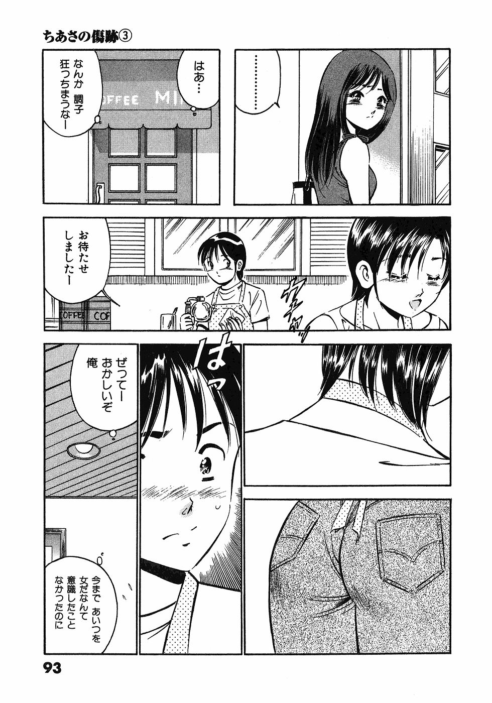 [雅亜公]　もっともっと恋する5秒前 6