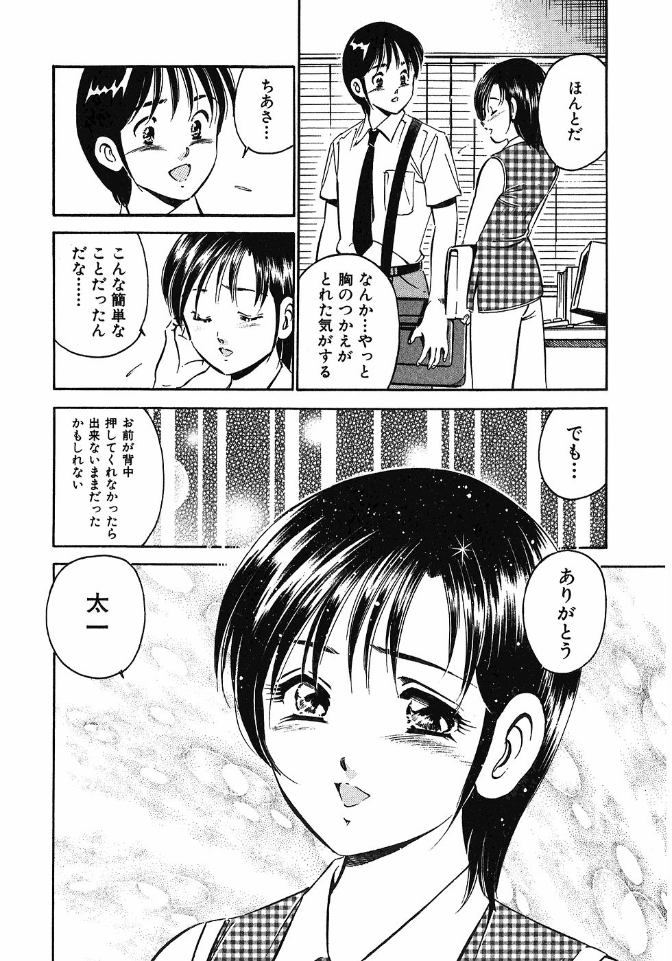 [雅亜公]　もっともっと恋する5秒前 6