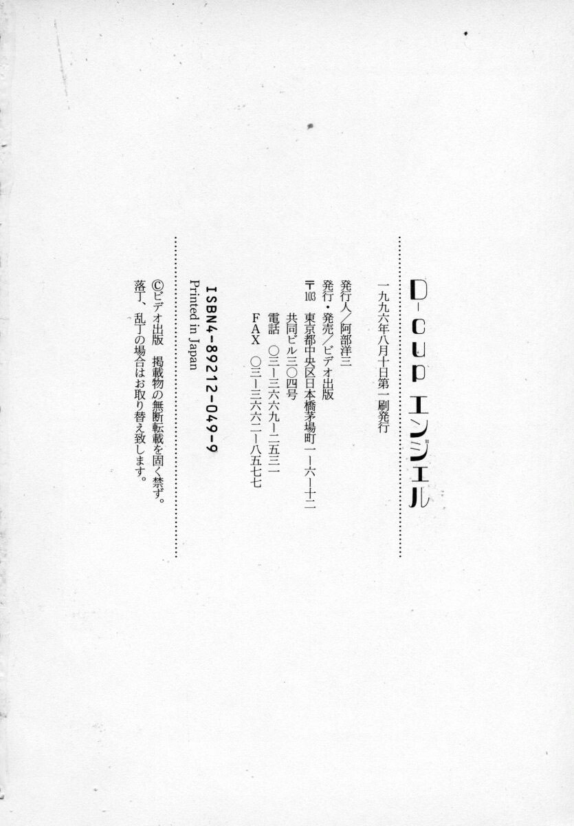 [アンソロジー] 巨乳美少女アンソロジー D-Cup エンジェル