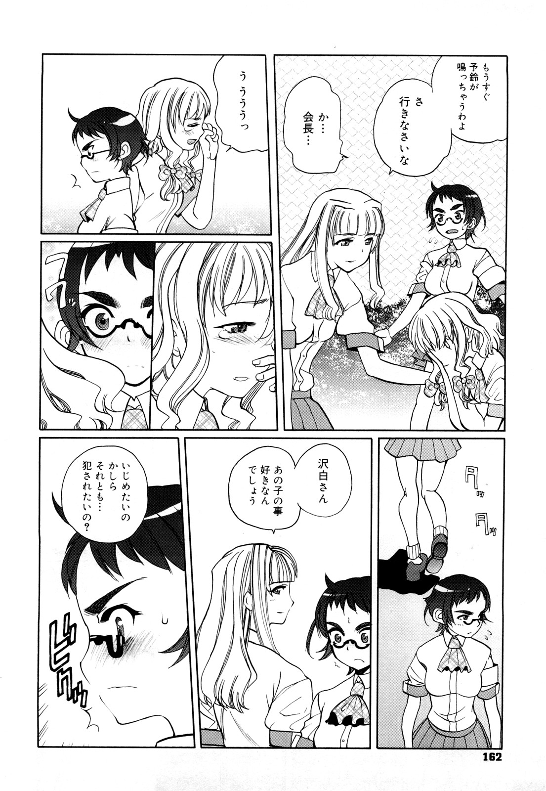 [峠比呂] ちょっとだけ未来学園にようこそ
