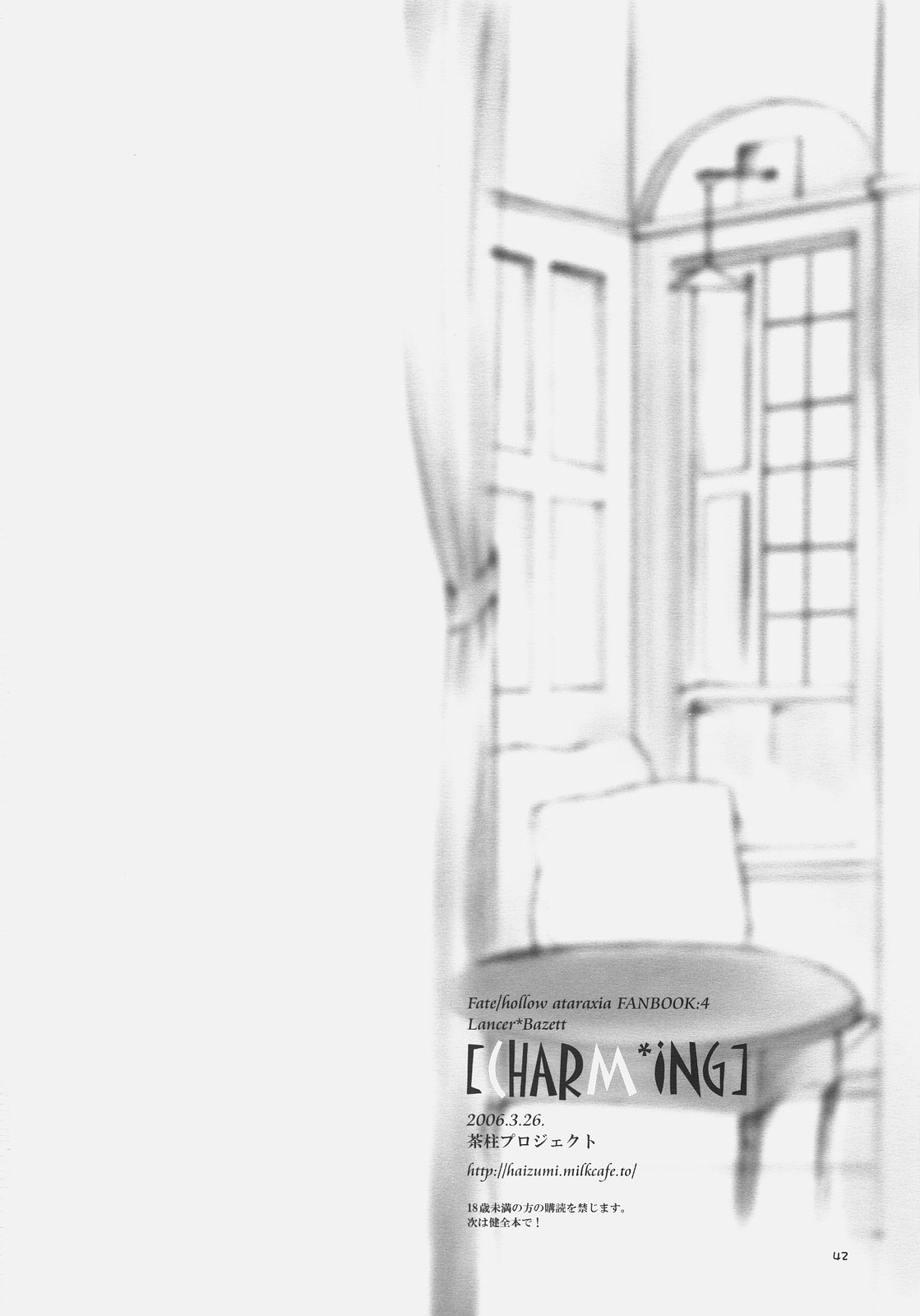 【ハバシラプロジェクト】チャーミングな【Fate / Hollow Ataraxia】