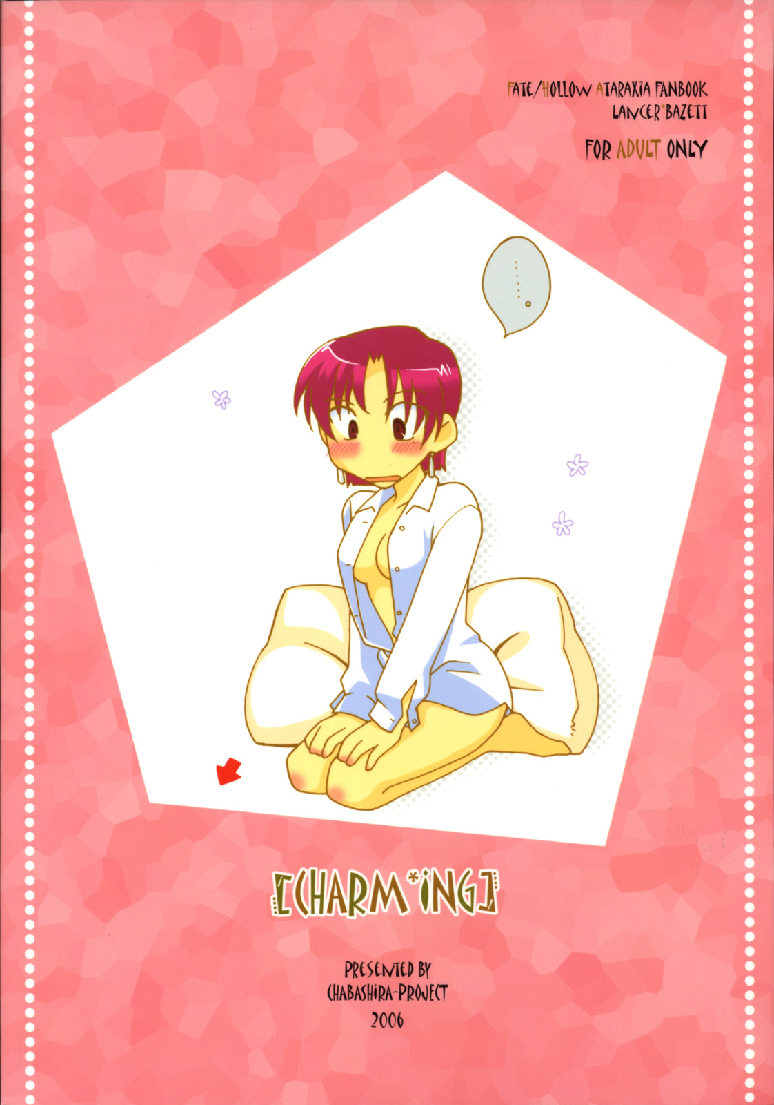 【ハバシラプロジェクト】チャーミングな【Fate / Hollow Ataraxia】