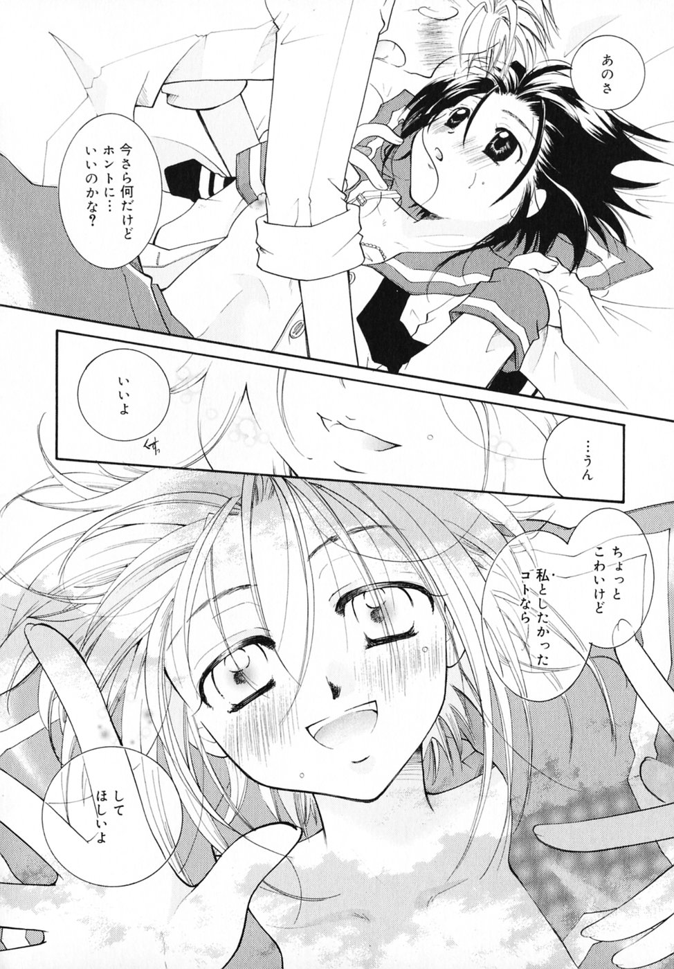 [いとうえい] キスより大切