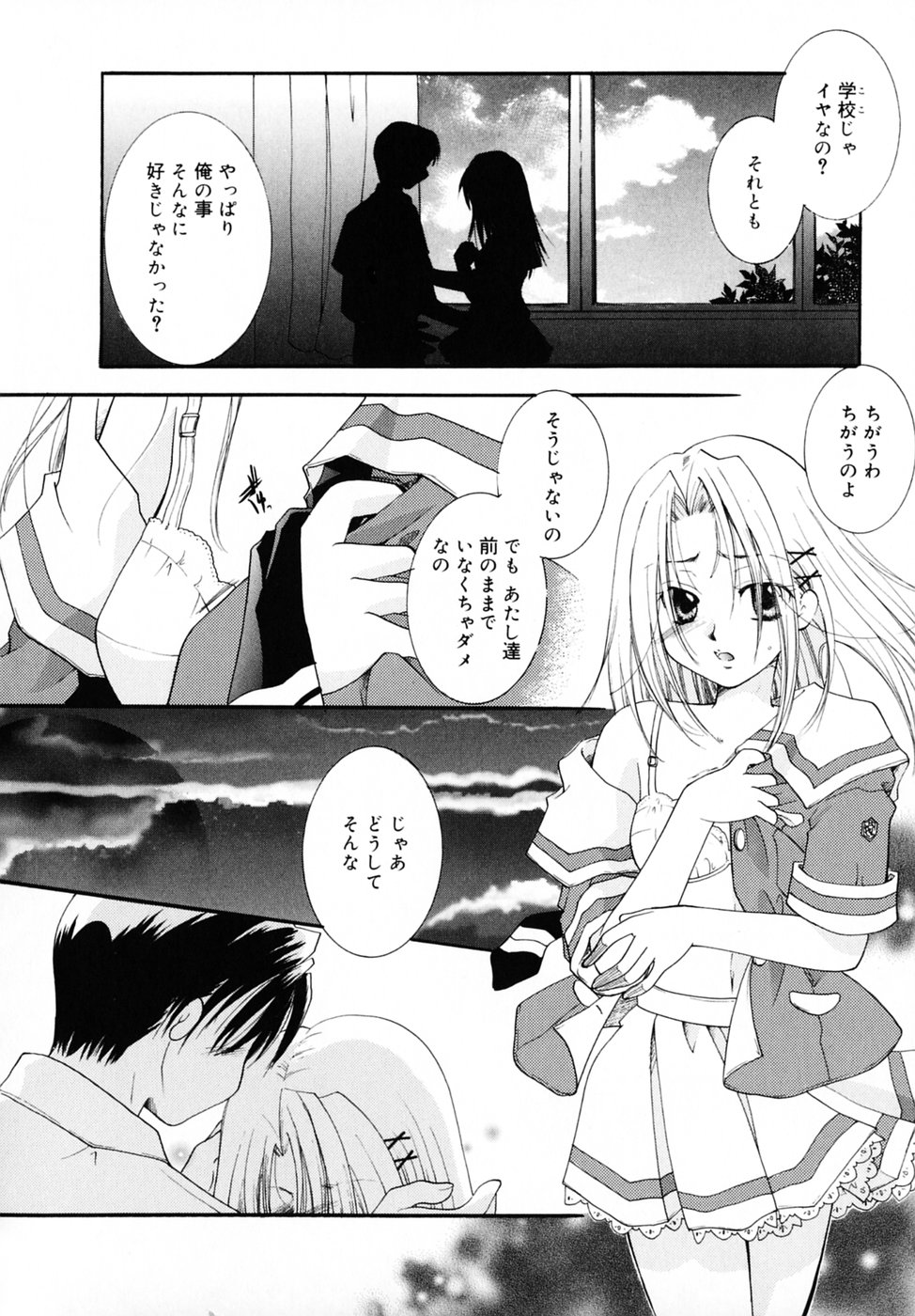 [いとうえい] キスより大切