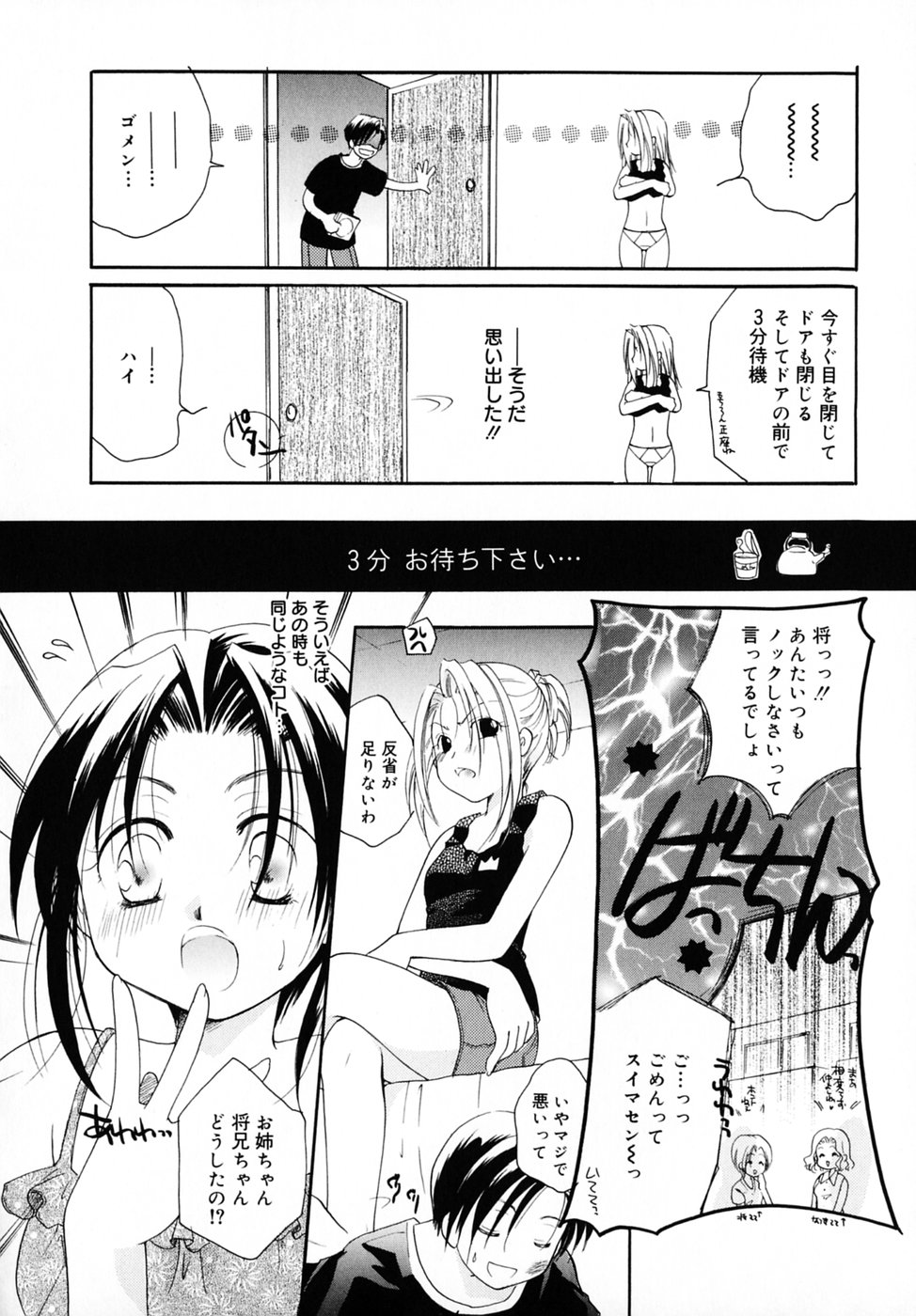 [いとうえい] キスより大切