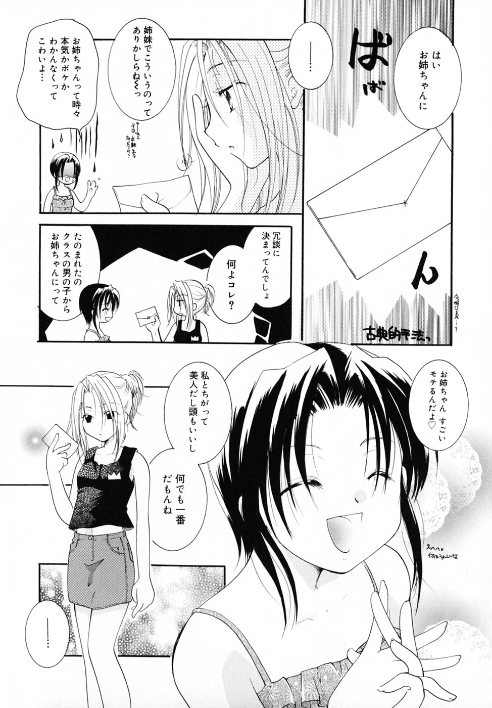 [いとうえい] キスより大切