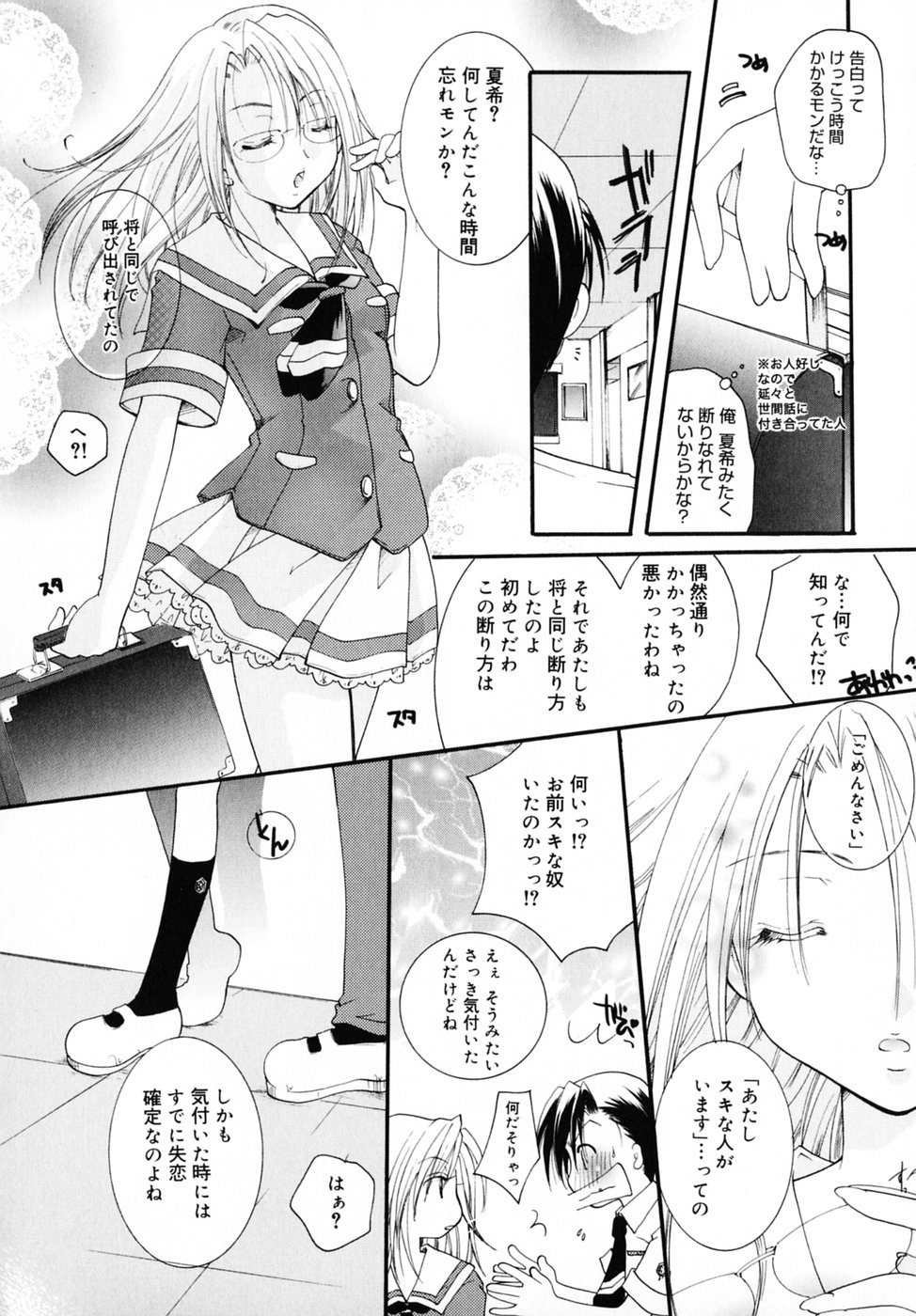 [いとうえい] キスより大切