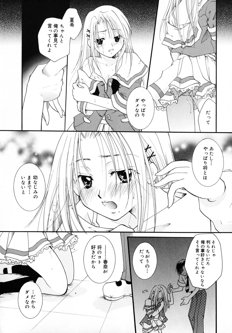 [いとうえい] キスより大切