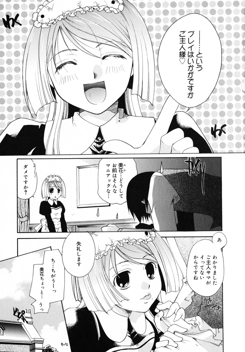 [いとうえい] キスより大切