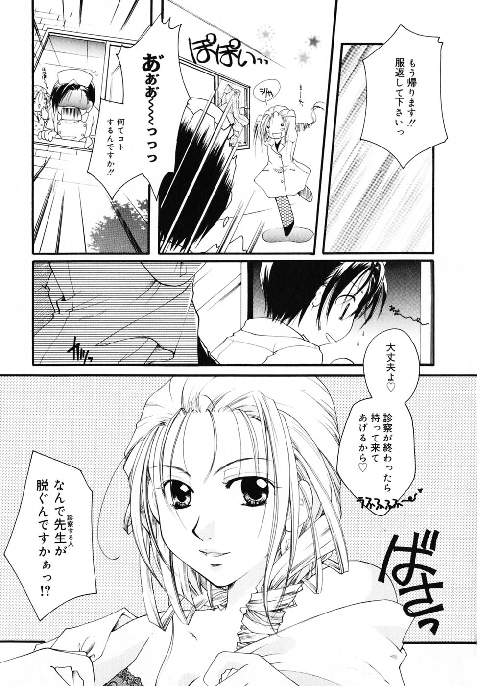 [いとうえい] キスより大切