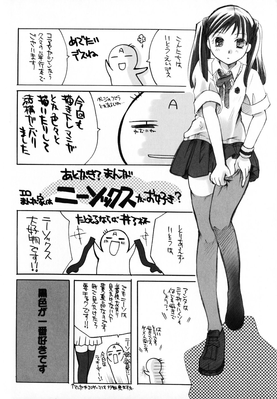 [いとうえい] キスより大切