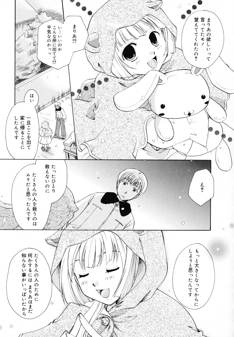 [いとうえい] キスより大切