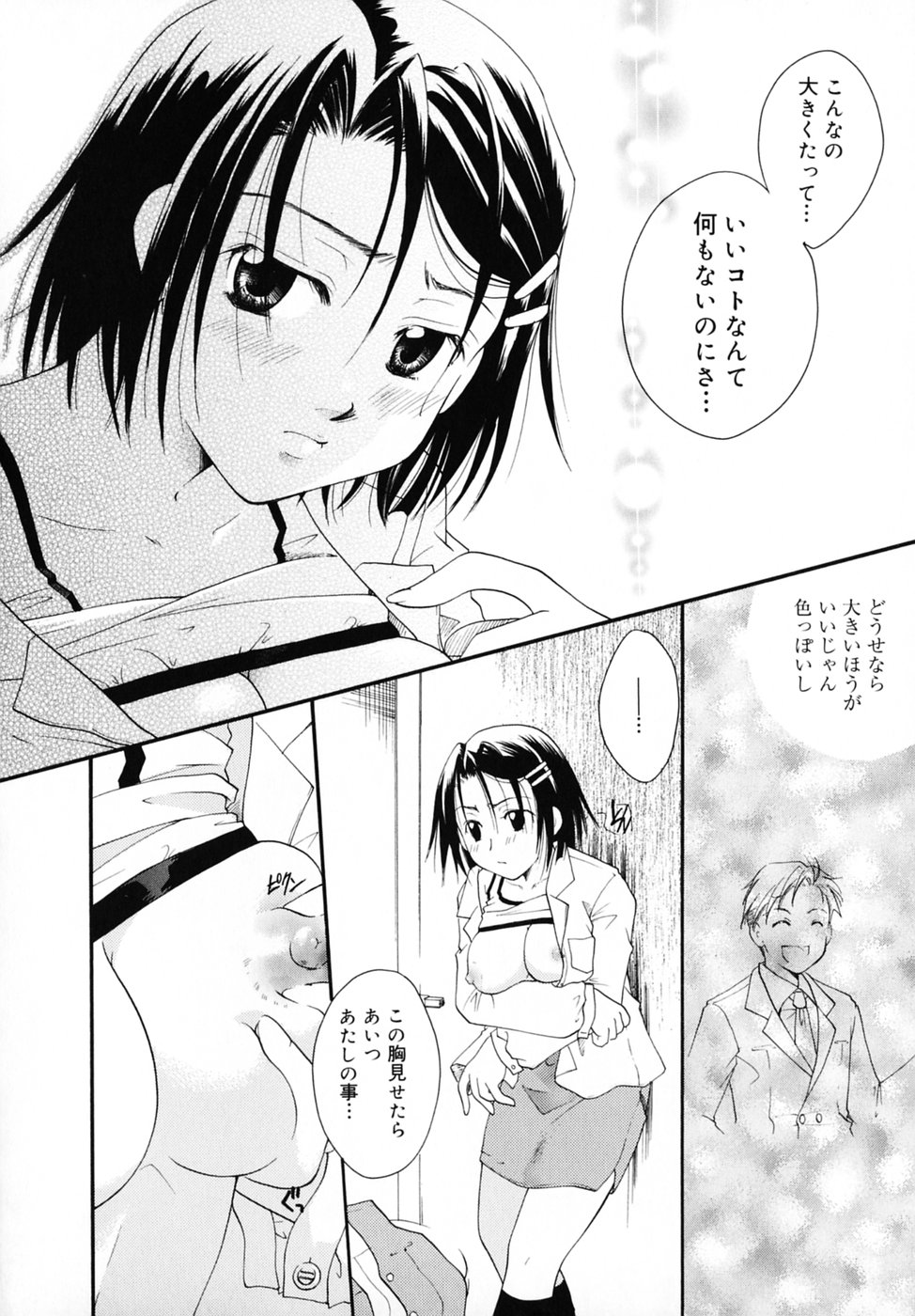 [いとうえい] キスより大切