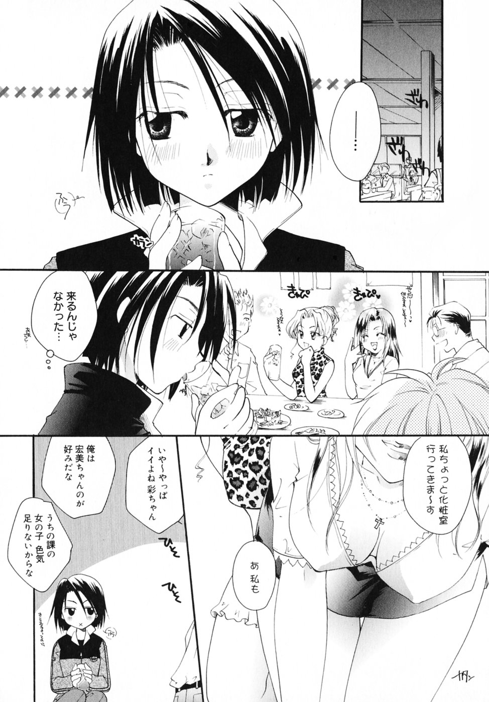 [いとうえい] キスより大切