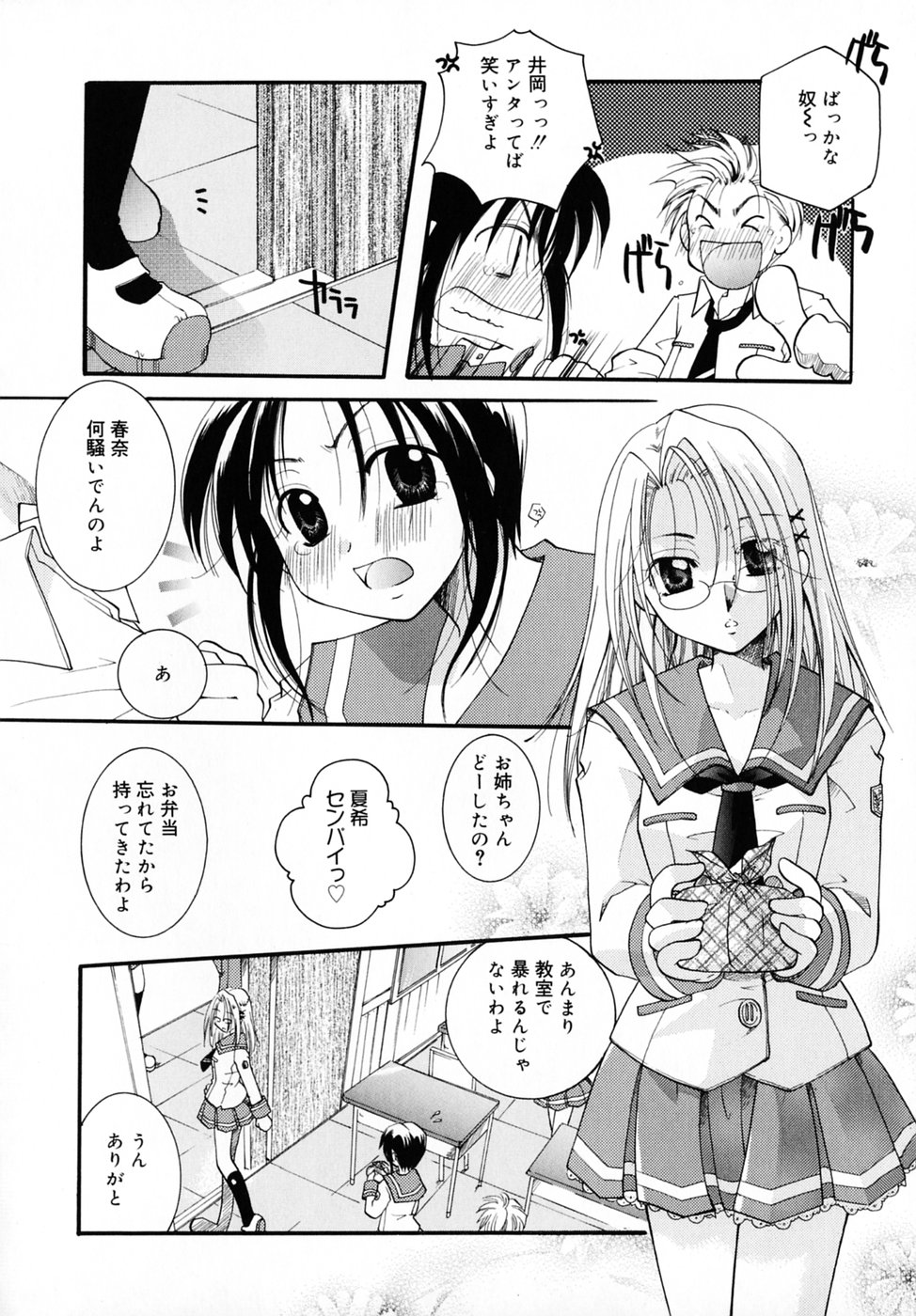 [いとうえい] キスより大切