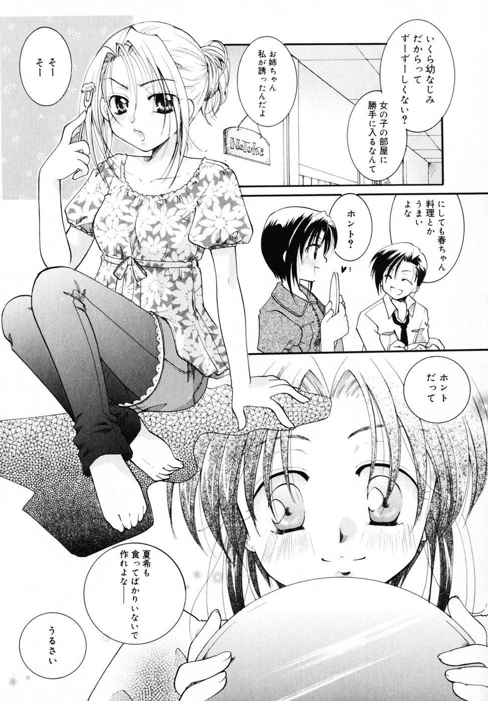 [いとうえい] キスより大切