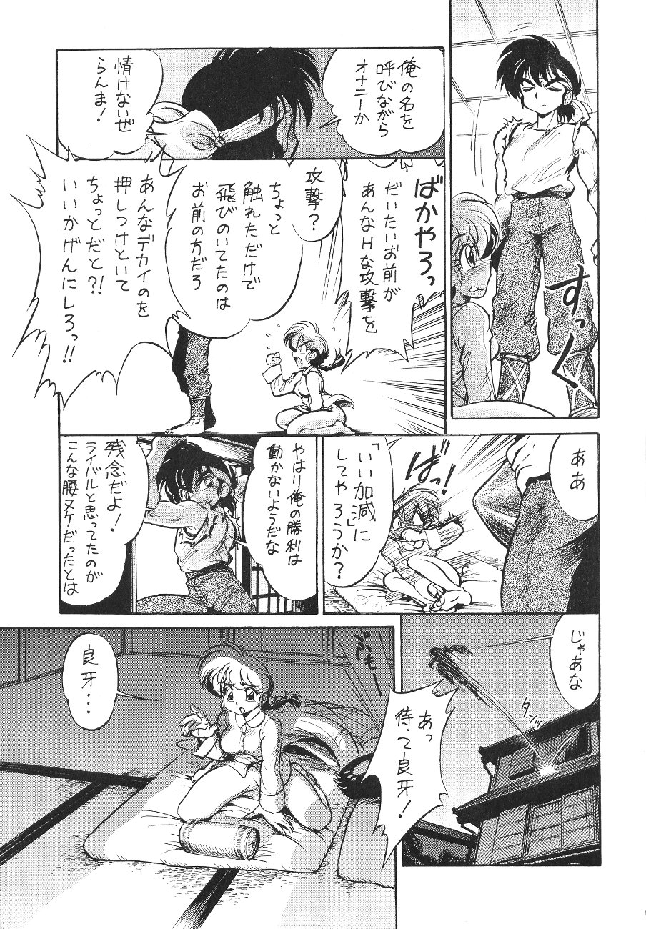 […もういいです。 (神武裕仁)] 舐めんじゃねえっ!! (らんま 1/2)