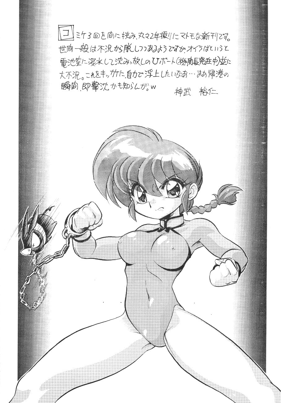 […もういいです。 (神武裕仁)] 舐めんじゃねえっ!! (らんま 1/2)