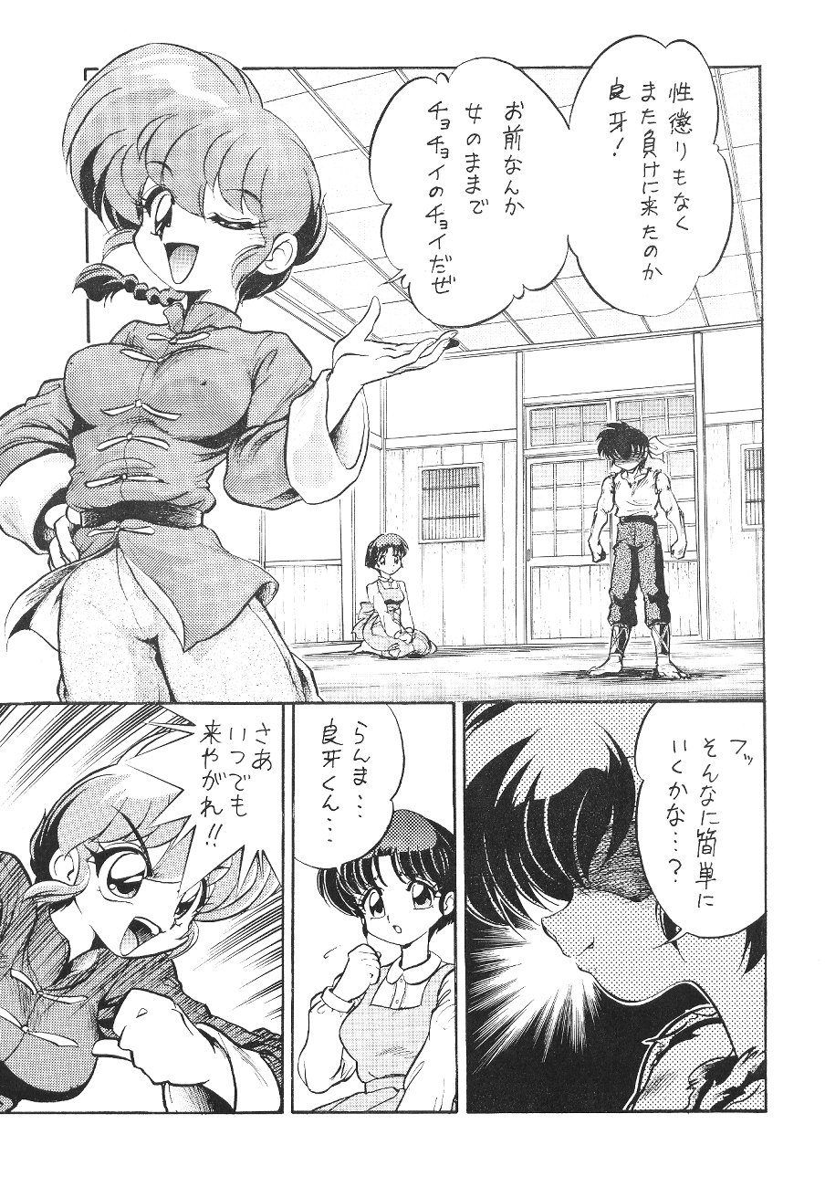 […もういいです。 (神武裕仁)] 舐めんじゃねえっ!! (らんま 1/2)