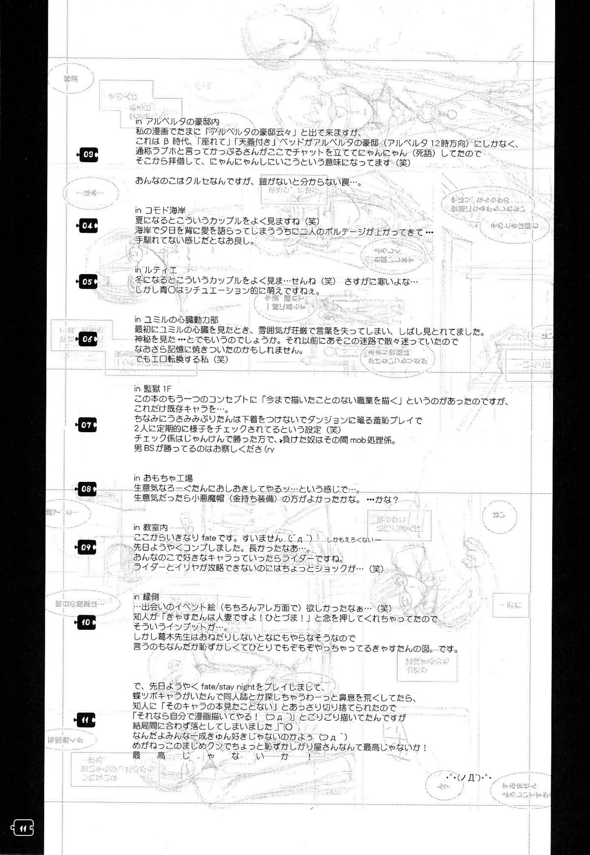 【デジタルラバー】ラフスケッチ18（ラグナロクオンライン）