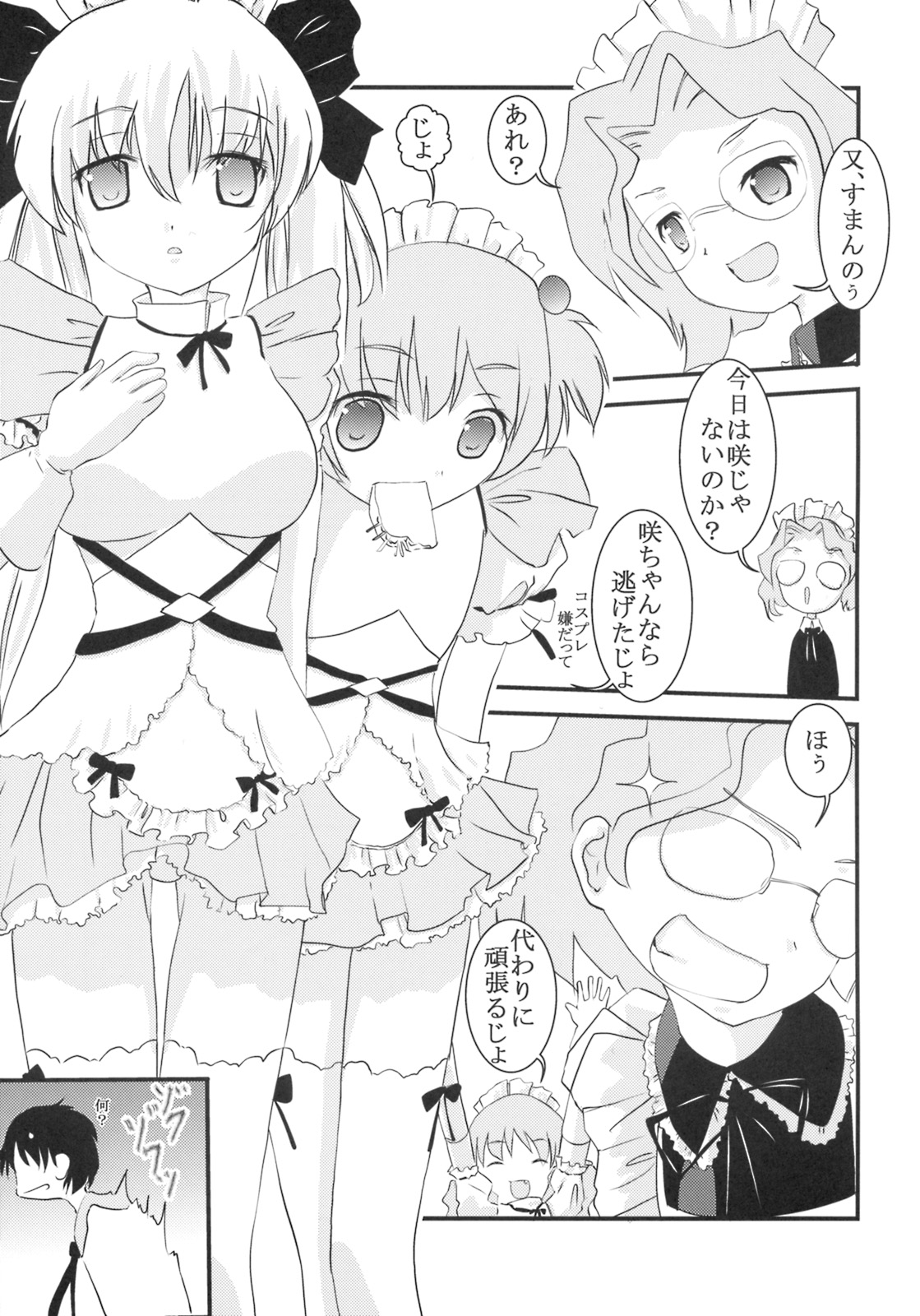 (COMIC1) [聖リオ (MyメロD!)] 学園麻雀闘牌伝 咲1 (咲-Saki-)
