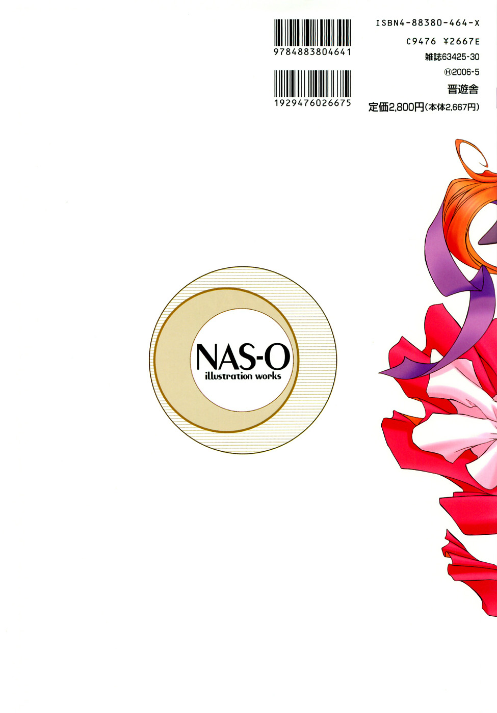 【NAS-O】イラスト作品