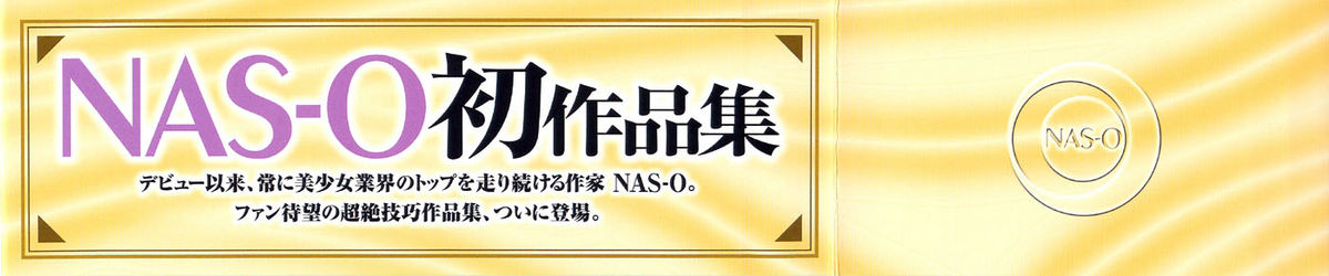 【NAS-O】イラスト作品