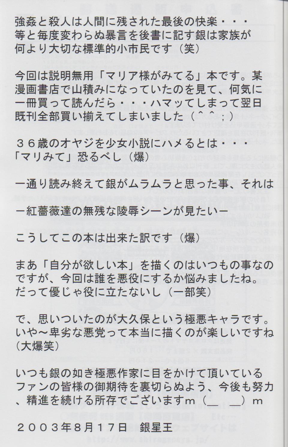 【白ヶ根屋】15キロ（マリア様がみてる）