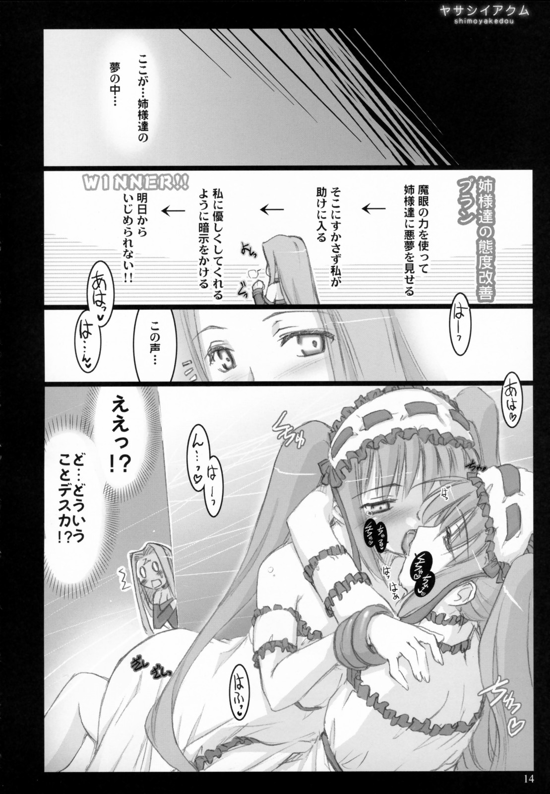 (C70) [しもやけ堂 (逢魔刻壱)] ヤサシイアクム (Fate/hollow ataraxia)