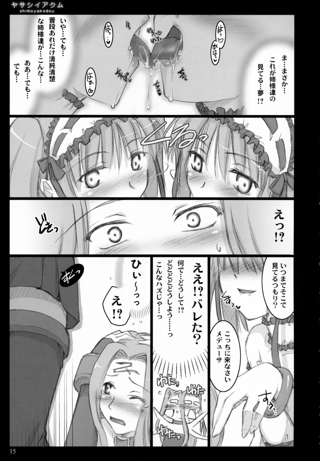 (C70) [しもやけ堂 (逢魔刻壱)] ヤサシイアクム (Fate/hollow ataraxia)