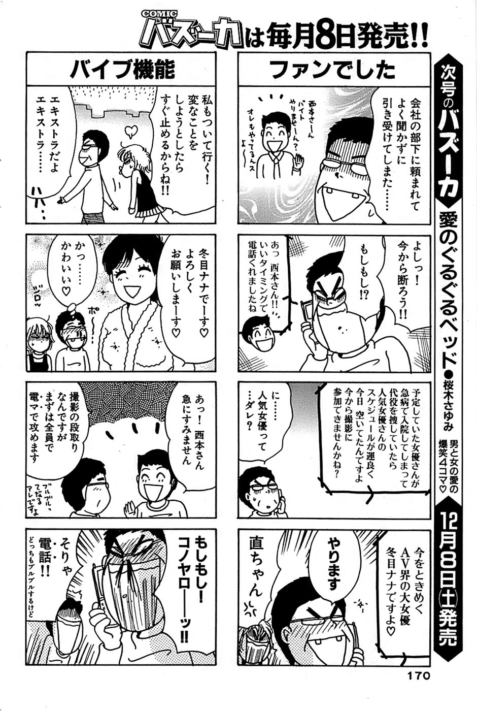 COMIC バズーカ 2007年12月号