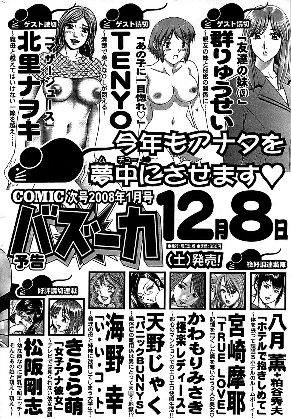 COMIC バズーカ 2007年12月号