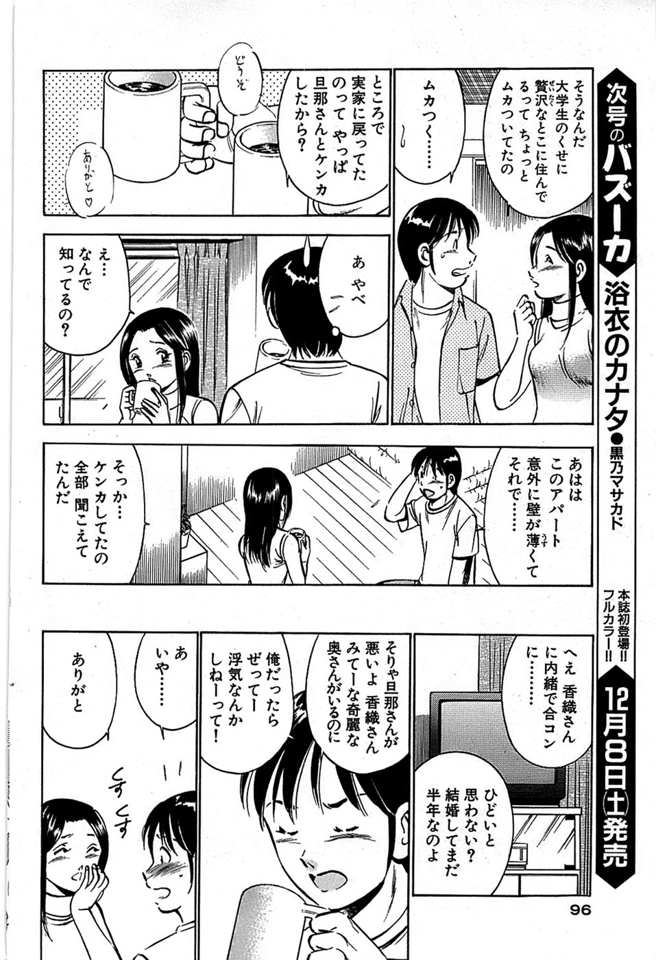 COMIC バズーカ 2007年12月号