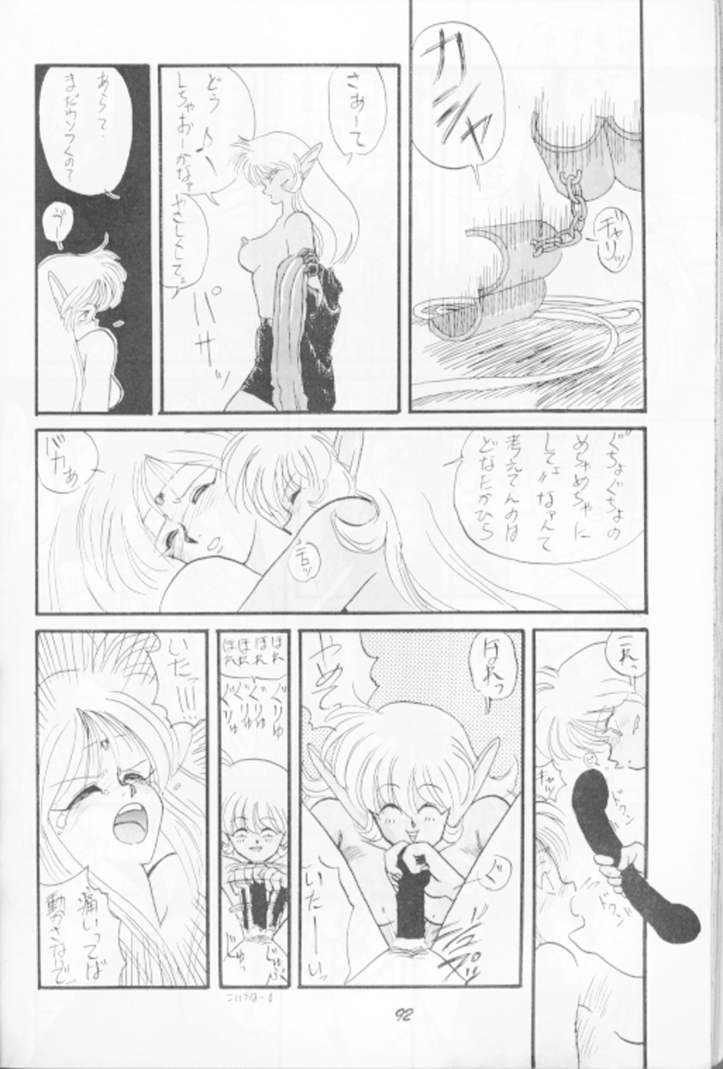 （ストーリー）ディードのスケベマンガ（ロードス島戦記）
