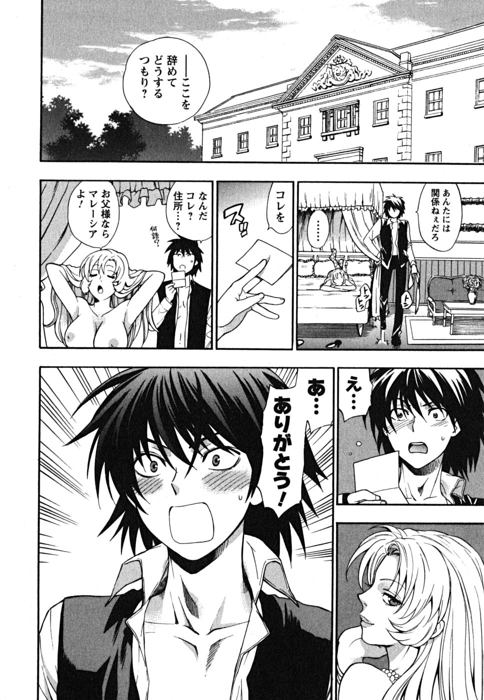 [東鉄神] いけませんお嬢様!