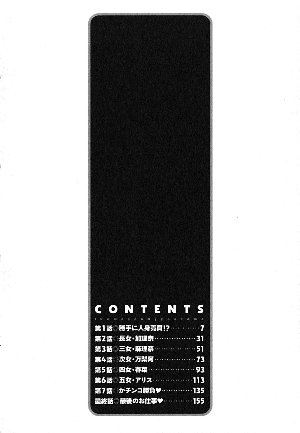 [東鉄神] いけませんお嬢様!