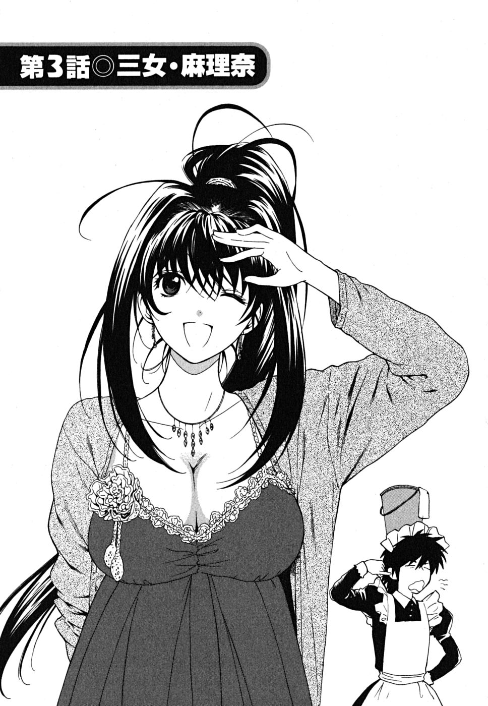 [東鉄神] いけませんお嬢様!