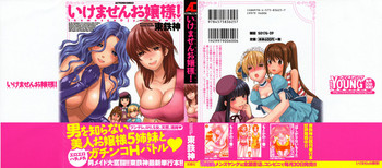 [東鉄神] いけませんお嬢様!