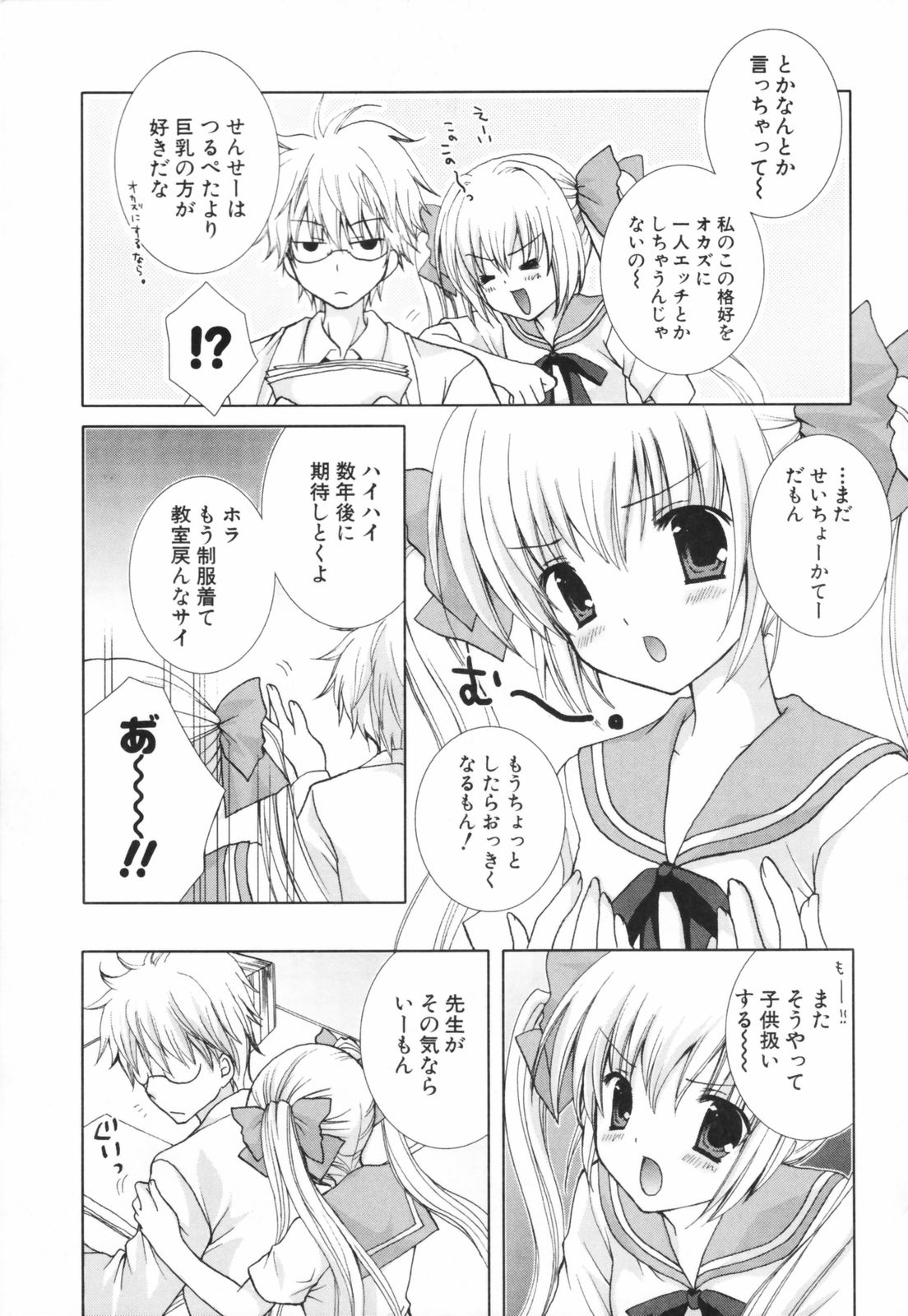 [シロガネヒナ] ヒナコレ。